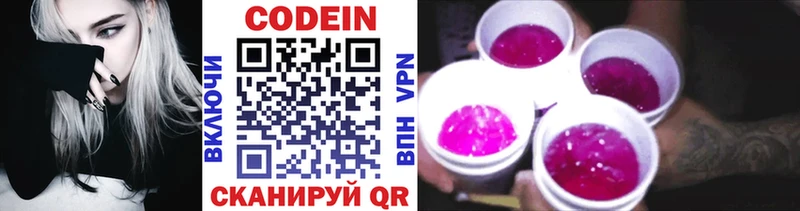 Codein напиток Lean (лин)  Новоалтайск 